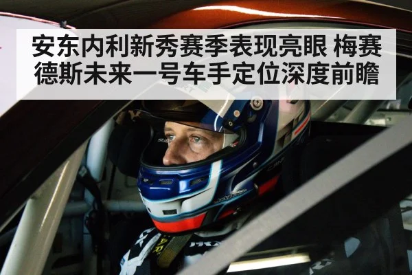 race car driver helmet cockpit