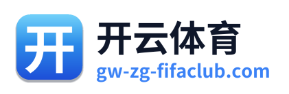 开云体育